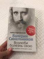 Возлюби болезнь свою. Как стать здоровым познав радость жизни | Синельников Валерий Владимирович #2, Алиса