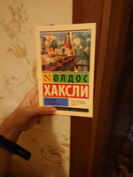 Обезьяна и сущность | Хаксли Олдос Леонард #2, Надежда У.