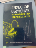 Глубокое обучение | Николенко Сергей Игоревич, Кадурин А. А. #2, Анатолий Б.