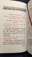 Часослов. Церковно-славянский шрифт #7, Елена В.