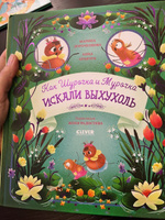 Как Шурочка и Мурочка выхухоль искали / Познавательные сказки, книги для детей | Дороченкова Марина #2, Katherine S.