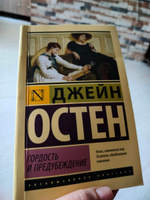 Гордость и предубеждение | Остен Джейн #59, Наталья О.