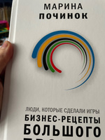 Люди, которые сделали Игры. Бизнес-рецепты большого проекта | Марина Починок #1, Катерина