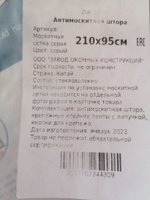 Москитная сетка на дверь на магнитах 36шт штора дверная занавеска от комаров, мух, мошек #68, Ольга Шиндина 