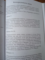 Сарал Джйотиш. Книга 1 #7, Татьяна Д.