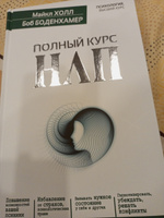 Полный курс НЛП | Холл Майкл #7, Борис К.