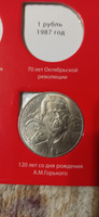 1 рубль СССР 1988 года 120 лет со дня рождения А. М. Горького/Антиквариат и коллекционирование #1, Надежда