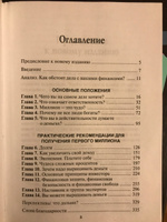 Путь к финансовой свободе | Шефер Бодо #70, Мария Ю.