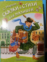 Сказки и стихи для малышей | Маршак Самуил Яковлевич #4, Светлана Л.