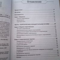 Преодоление сопротивления в когнитивной терапии | Лихи Роберт #7, Лина Прынькина