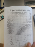 Творческий курс по рисованию. Анатомия человека | Грей Мистер #16, София Б.