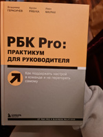 РБК Pro: практикум для руководителя. Как поддержать настрой в команде и не перегореть самому #3, Наталия Л.