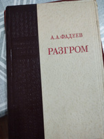 Разгром | Фадеев Александр Александрович #2, Валентина М.