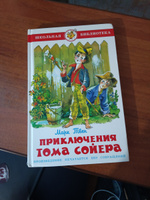 Приключения Тома Сойера. Твен М. | Твен Марк #1, Резеда Х.