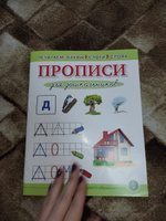 Прописи для дошкольников. Печатаем буквы, слоги, слова #5, Сергей Ш.