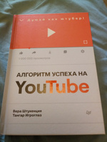 Алгоритм успеха на Youtube. Думай как ютубер! #7, галина