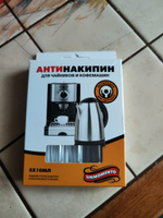 Антинакипин средство от накипи для кофемашин, жидкий, концентрат #90, Шатилов Владимир