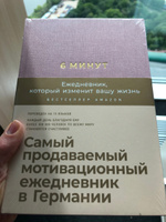 6 минут. Ежедневник, который изменит вашу жизнь. | Спенст Доминик #120, Екатерина Ч.