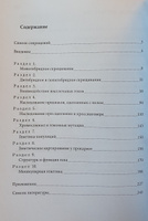 Сборник задач и вопросов по общей и молекулярной генетике: учебное пособие | Глазер Вадим Моисеевич #8, Анастасия С.