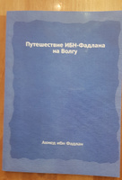 Путешествие ИБН-Фадлана на Волгу #3, Ирина К.