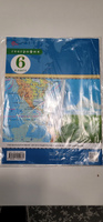 География. 6 класс. Атлас. ФГОС (Традиционный) | Приваловский Алексей Никитич #12, Раиса Г.