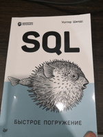 SQL: быстрое погружение | Шилдс Уолтер #7, Ланс Б.