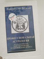 Дараган Константин, Профессиональная астрология. Астрологическое консультирование и сопровождение бизнеса | Дараган Константин #1, Ольга