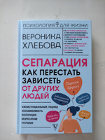 Сепарация: как перестать зависеть от других людей | Хлебова Вероника #83, Марина Б.