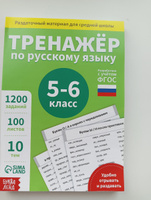 Тренажер по русскому языку 5 класс, Буква-Ленд, "Русский язык", книги для детей | Соколова Юлия Сергеевна #6, Алина С.