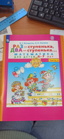 Раз - ступенька, два - ступенька... Математика для детей 5-7 лет (развитие ребенка). Часть 2. ФГОС ДО | Петерсон Людмила Георгиевна, Холина Надежда Павловна #21, Анна К.