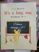 It’s a long way. Рабочая тетрадь №1 | Морозова Татьяна Александровна #2, светлана М.