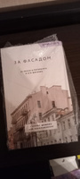 За фасадом. 25 писем о Петербурге и его жителях (возьми с собой) | Шишкин Алексей, Новопашенная Эля #7, Семенова Елена