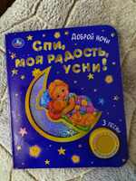 Музыкальная книжка игрушка развивающая Спи моя радость усни Умка | Козырь Анна #1, Алена К.