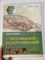 Анатомия прогибаний и скручиваний | Лонг Рэй #3, Александра К.