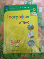 География. Атлас. 8-9 класс. ФГОС. Полярная звезда | Петрова М. В. #5, Татьяна Ш.