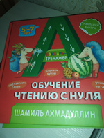 Букварь-тренажёр с наклейками для детей 5-7 лет. В наборе: Азбука "Обучение чтению с нуля", Рекомендации для родителей с письмами БукваЁжика | Ахмадуллин Шамиль Тагирович #8, Юлия Д.