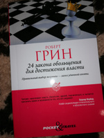 24 закона обольщения для достижения власти (обл) #1, Miledi