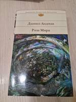 Роза Мира | Андреев Даниил Леонидович #3, Екатерина Л.