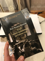 Клуб неисправимых оптимистов | Генассия Жан-Мишель #9, Камила Ш.