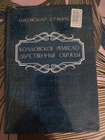 Колдовское ремесло: действенные обряды #2, Alena K.