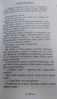 Когда я стала тобой.. | Гарза Эмбер #3, Татьяна