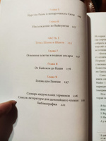 Индийские мифы. От Кришны и Шивы до Вед и Махабхараты | Паттанаик Девдатт #3, Оксана Р.