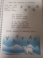 Букварь Азбука Учимся читать Подготовка к школе | Курсакова Алёна Сергеевна #10, Маргарита Ф.