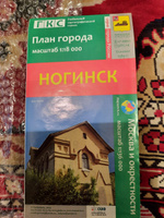 Ногинск. План города + карта окрестностей #6, Наталья Д.