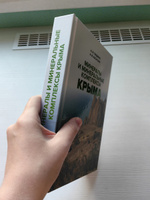 Минералы и минеральные комплексы Крыма | Тищенко Александр Иванович #3, Лищук Анастасия