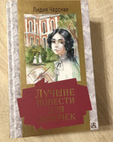 Записки маленькой гимназистки. Повести | Чарская Лидия Алексеевна #4, Елена З.