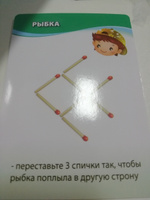 Шпаргалки для мамы Головоломки из спичек задания и загадки для развития логики у детей, книжка в виде набора развивающих карточек для логического мышления | Лерман Александр #23, Ирина У.