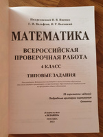 ВПР. 25 вариантов. Русский язык, математика, окружающий мир. Типовые задания 4 класс. Комплект из 3 пособий. ФИОКО | Волкова Е., Вольфсон Г.И #6, Татьяна