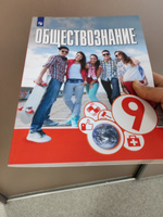 Обществознание 9 класс. Учебник. УМК "Котова О. А., Лискова Т. Е., Брызгалина Е.В. (6-9)" | Котова Ольга Алексеевна, Лискова Татьяна Евгеньевна #1, Елена Ж.