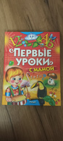 Первые уроки с мамой, учим буквы, учимся считать, книга с заданиями для детей | Агинская Елена Николаевна #4, Елена Б.